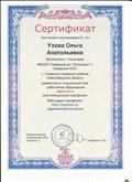Сертификат о размещении электронного портфолио в социальной сети работников образования  nsportal.ru